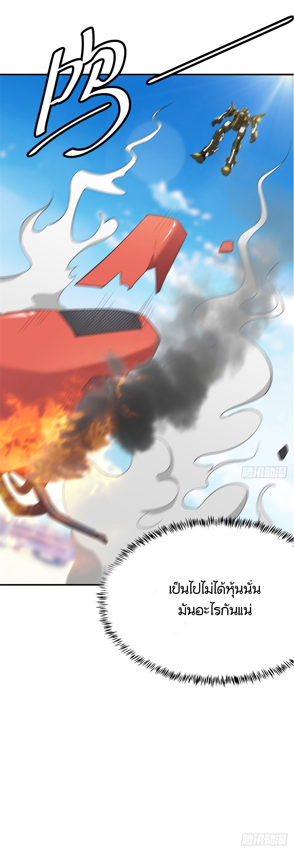 Skyfire Avenue ตอนที่ 3 หน้า 5