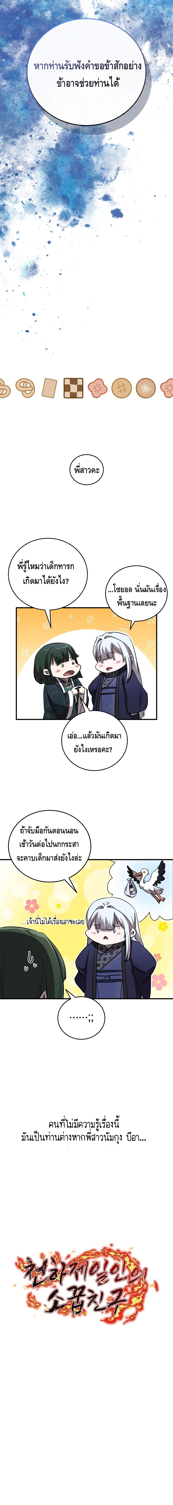 Childhood Friend of the Zenith ตอนที่ 45 หน้า 20