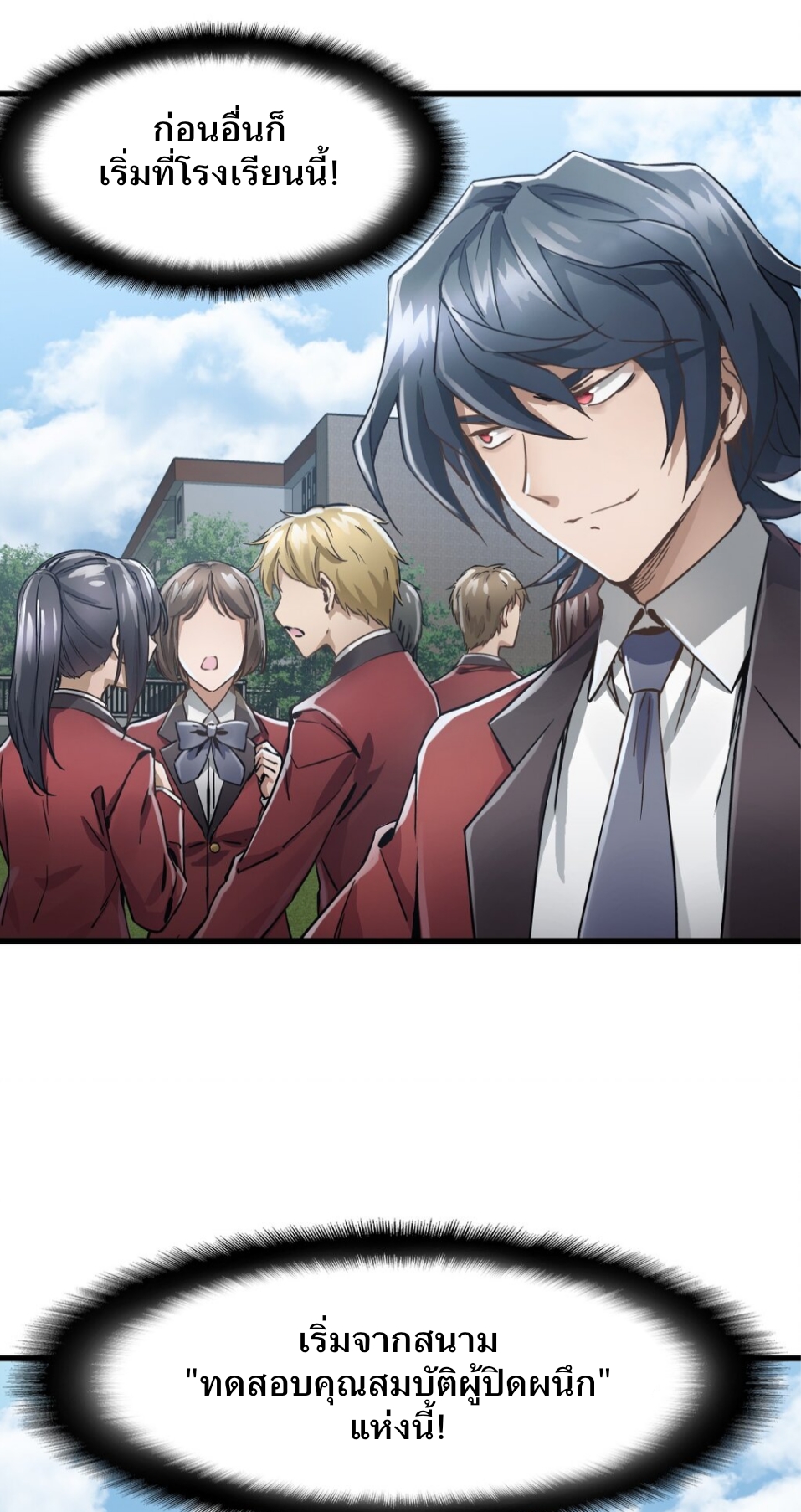 หัตถ์ของพระเจ้า ตอนที่ 1 หน้า 24