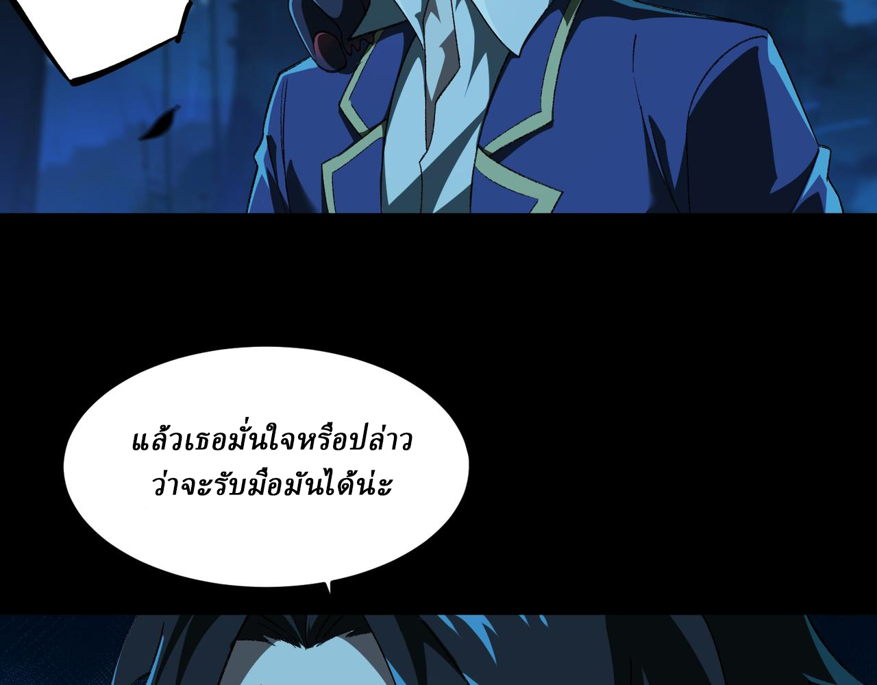 I created an Urban Legend ตอนที่ 14 หน้า 84