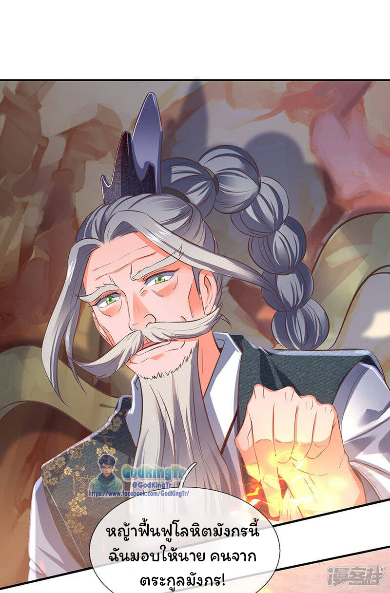 ราชาเทพนิรันดร์ (Eternal god king) ตอนที่ 142 หน้า 4