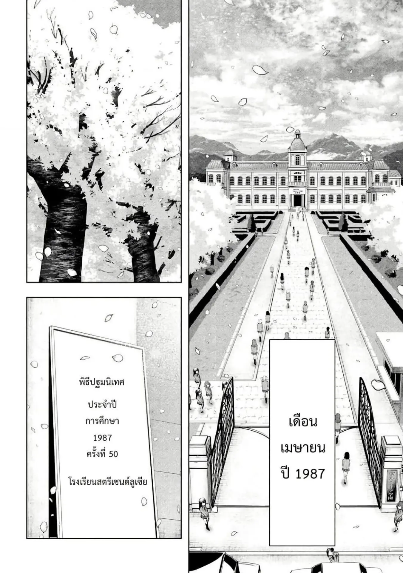 Higurashi no Naku Koro ni Meguri ตอนที่ 1 หน้า 43