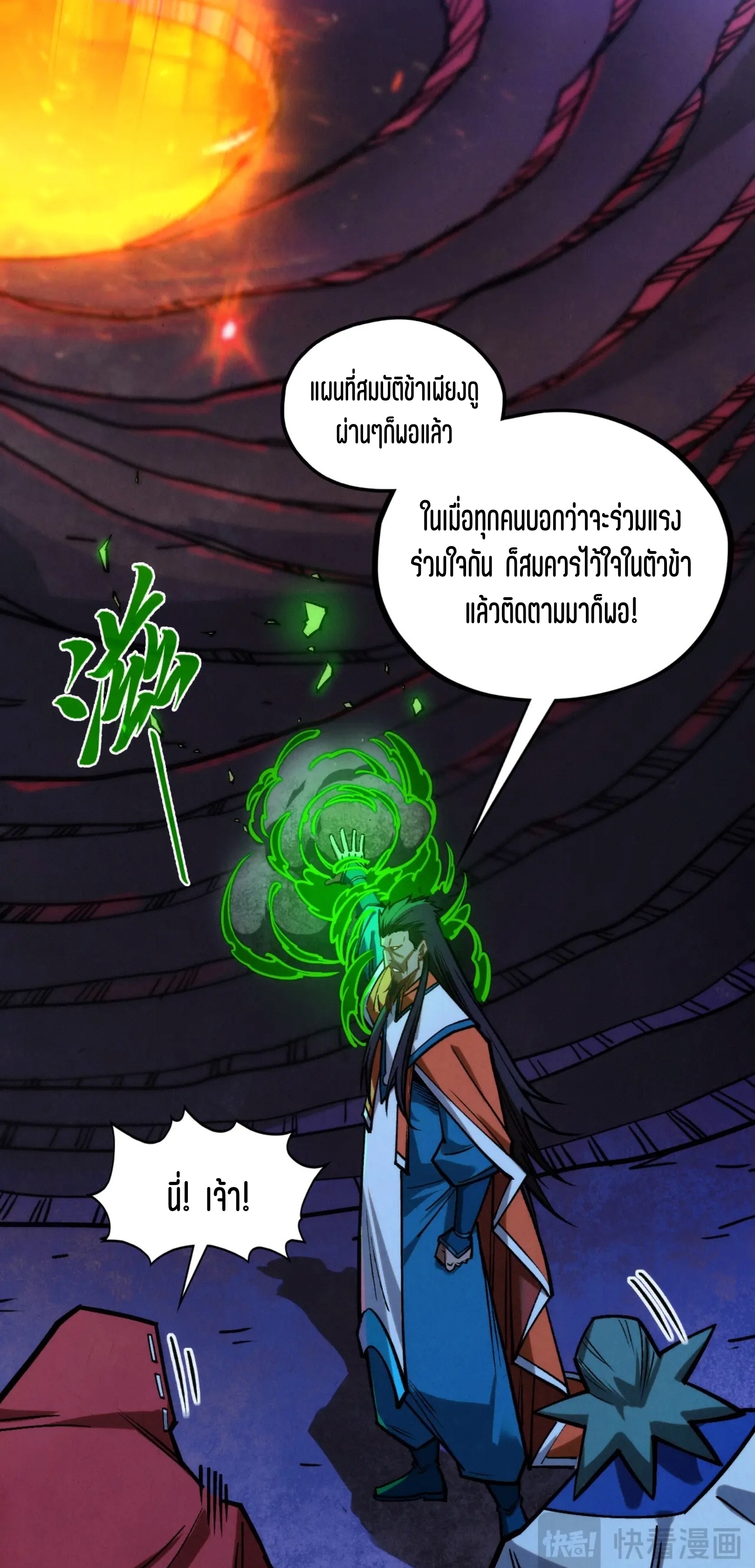 มหาเทพนิรันดร์กาล ตอนที่ 329 หน้า 40