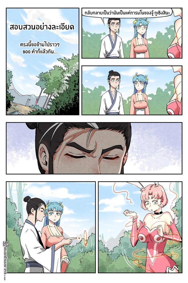 Song of Taoists and Fairies ตอนที่ 16 หน้า 5