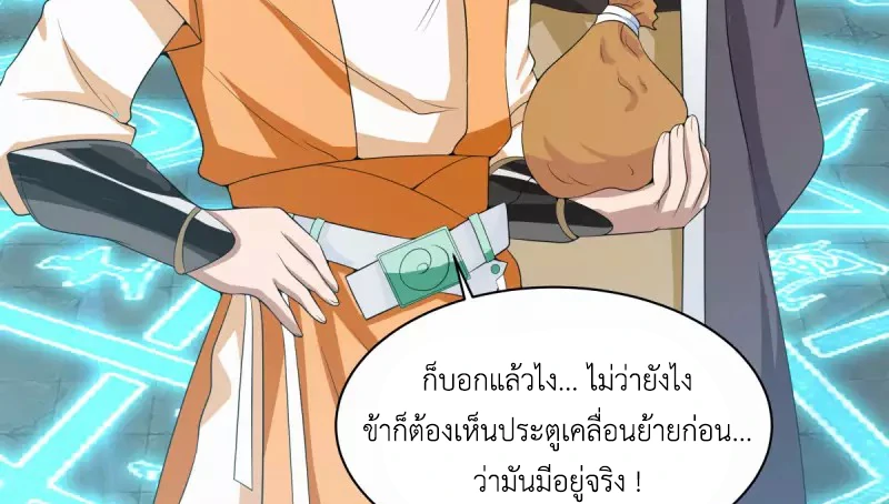 Chaos Alchemist (วิบัติการณ์เทพเซียนโอสถ) ตอนที่ 209 หน้า 10