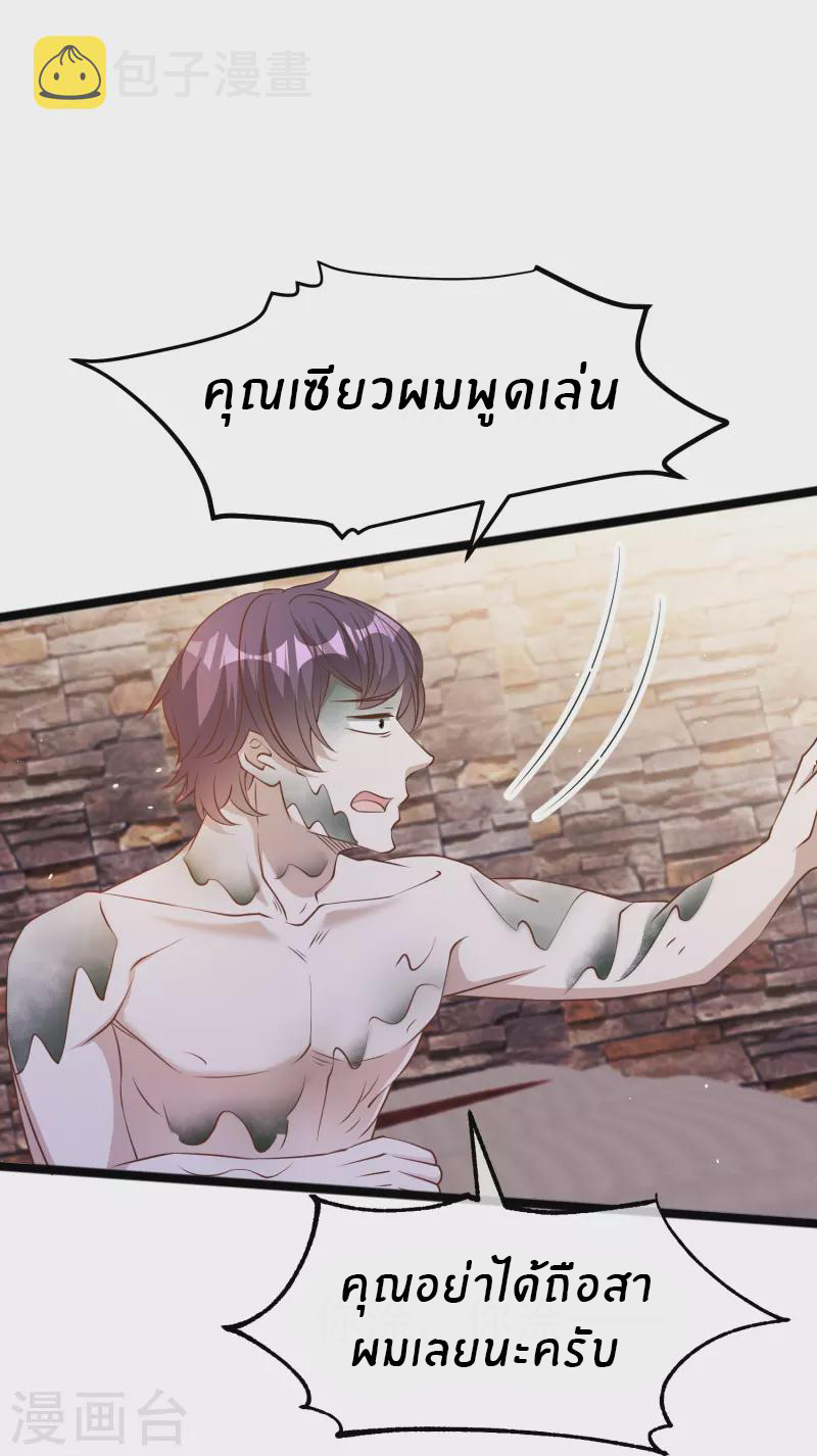 God Fisherman ตอนที่ 236 หน้า 14