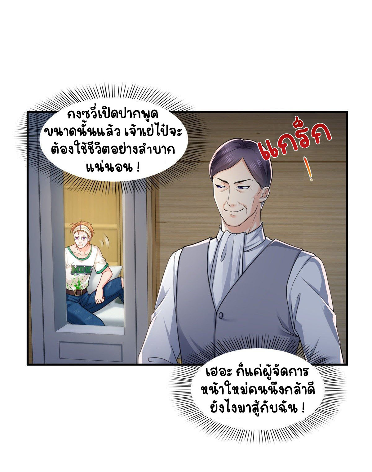 (ชนจีน)Perfect Secret Love The Bad New Wife Is a Little Sweet ตอนที่ 116 หน้า 24