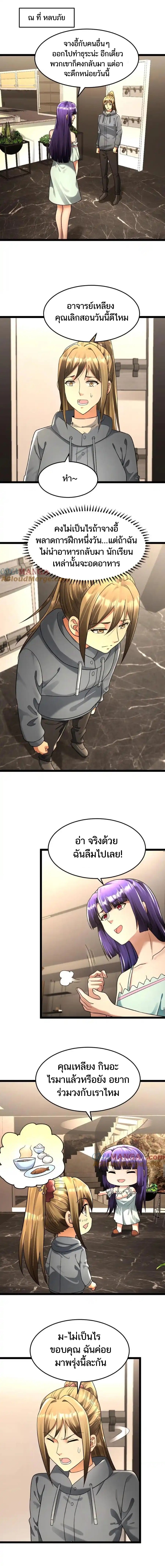 Freezing the World：I Built a Doomsday Safehouse ตอนที่ 227 หน้า 2