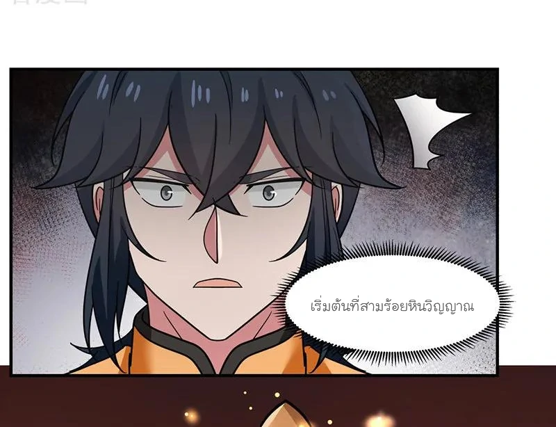 Chaos Alchemist (วิบัติการณ์เทพเซียนโอสถ) ตอนที่ 9 หน้า 40