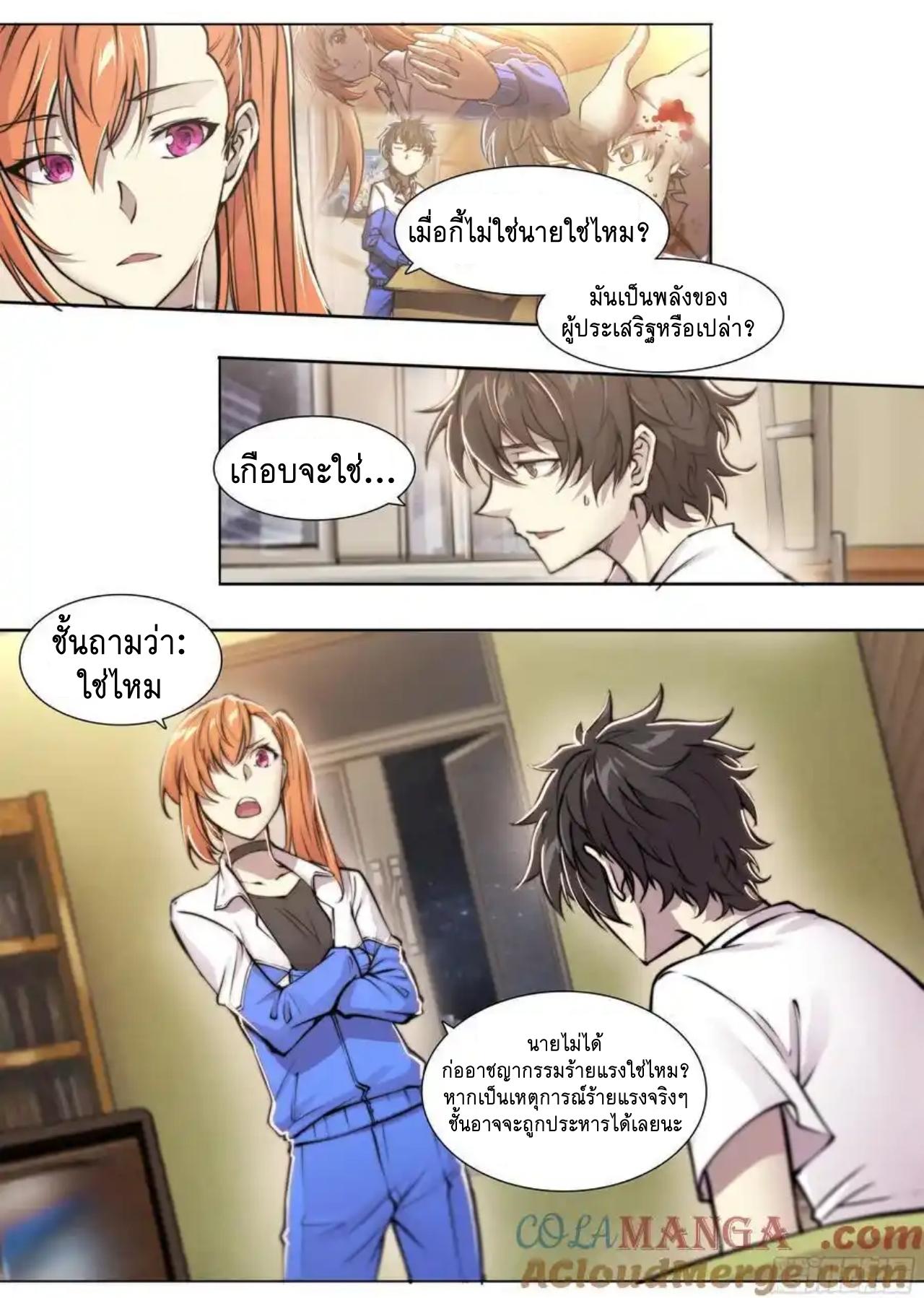 Apocalypse Forecast ตอนที่ 118 หน้า 21