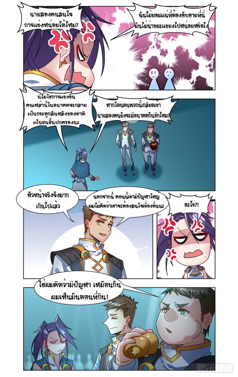 Future Break Point ตอนที่ 42 หน้า 9