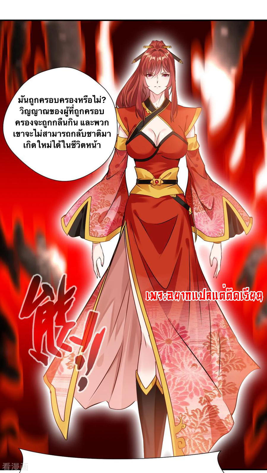 ข้ากลายเป็นผู้เป็นอมตะที่ยิ่งใหญ่ ตอนที่ 22 หน้า 22