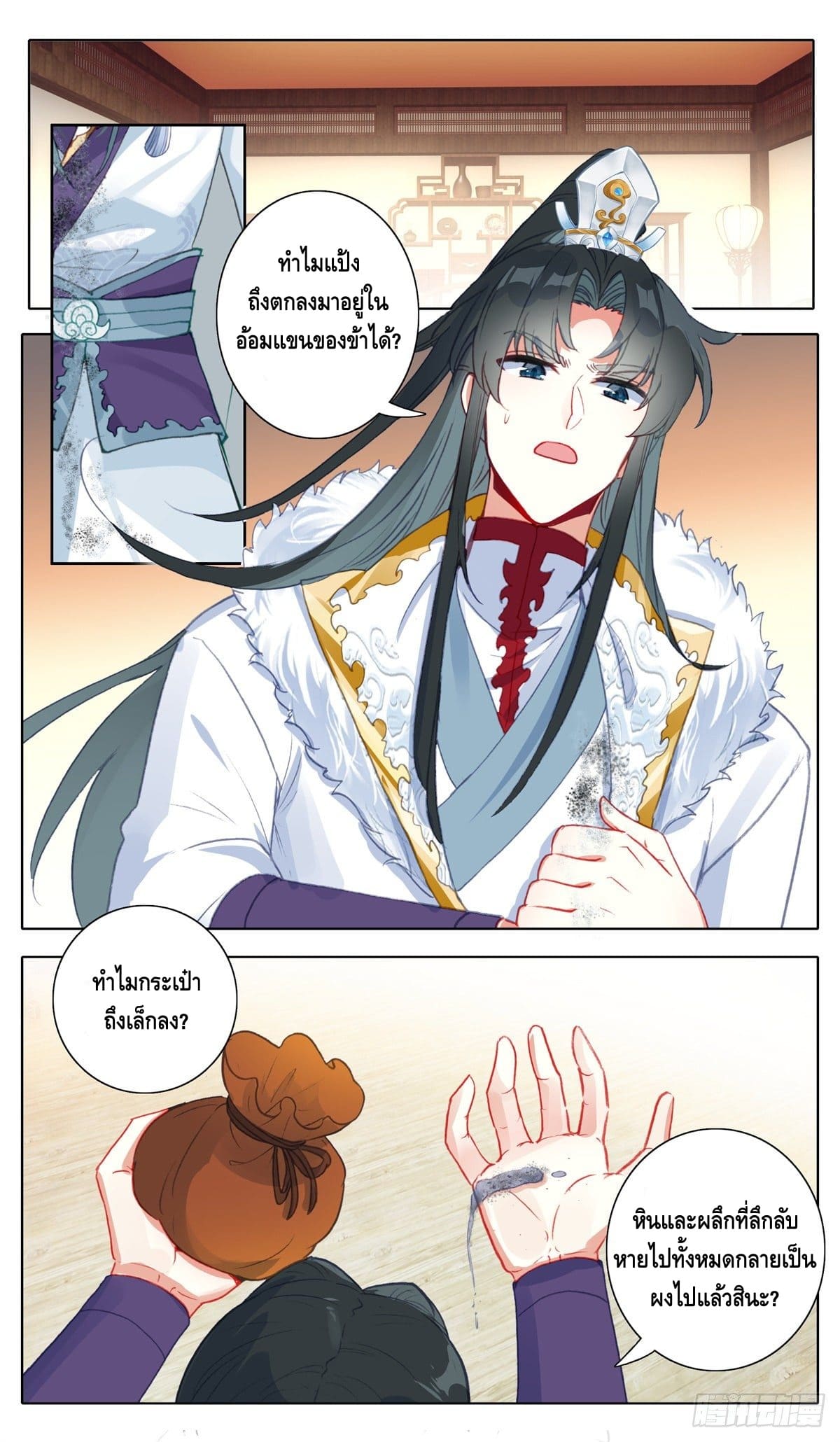 I am supreme ตอนที่ 22 หน้า 7