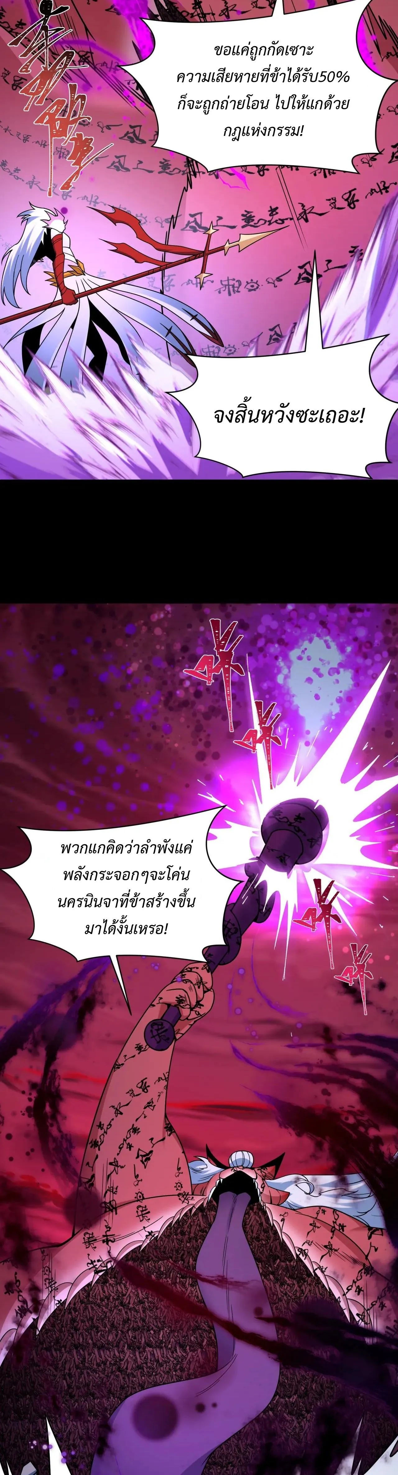 Era of the Haunted - ยุคสมัยแห่งภูตผี ตอนที่ 481 หน้า 30