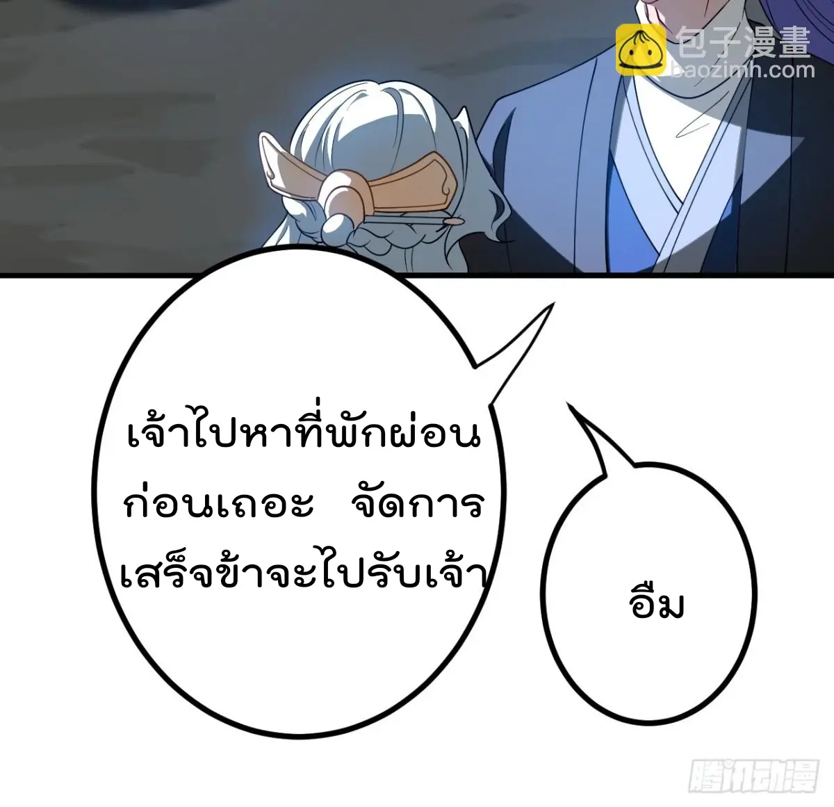 ตัวแปรจุติ ตอนที่ 116 หน้า 8