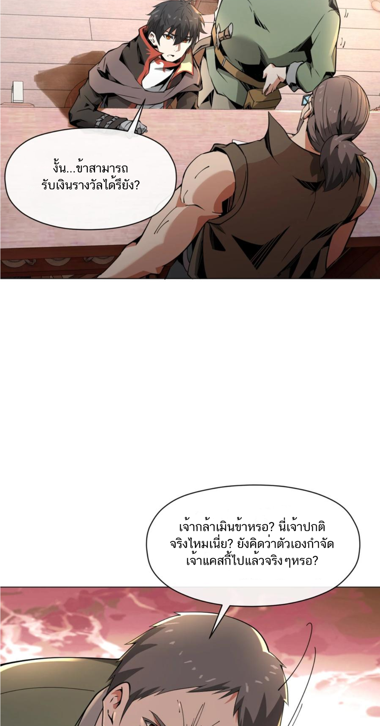 คนทั้งเซิฟก็เอาข้าไม่ลง !!? ตอนที่ 6 หน้า 21