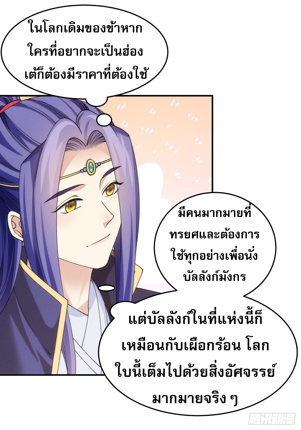 ข้าจะกำหนดชะตาตัวเอง ทันจีน ตอนที่ 152 หน้า 11