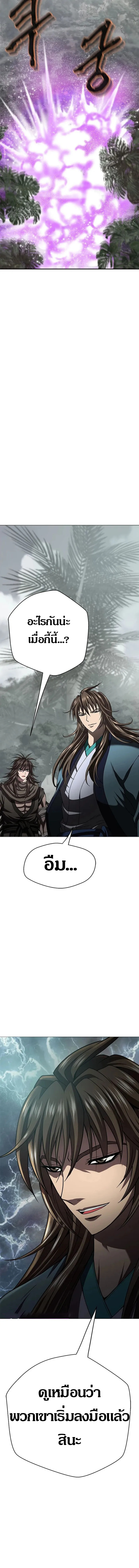 Invincible Territory ตอนที่ 17 หน้า 17