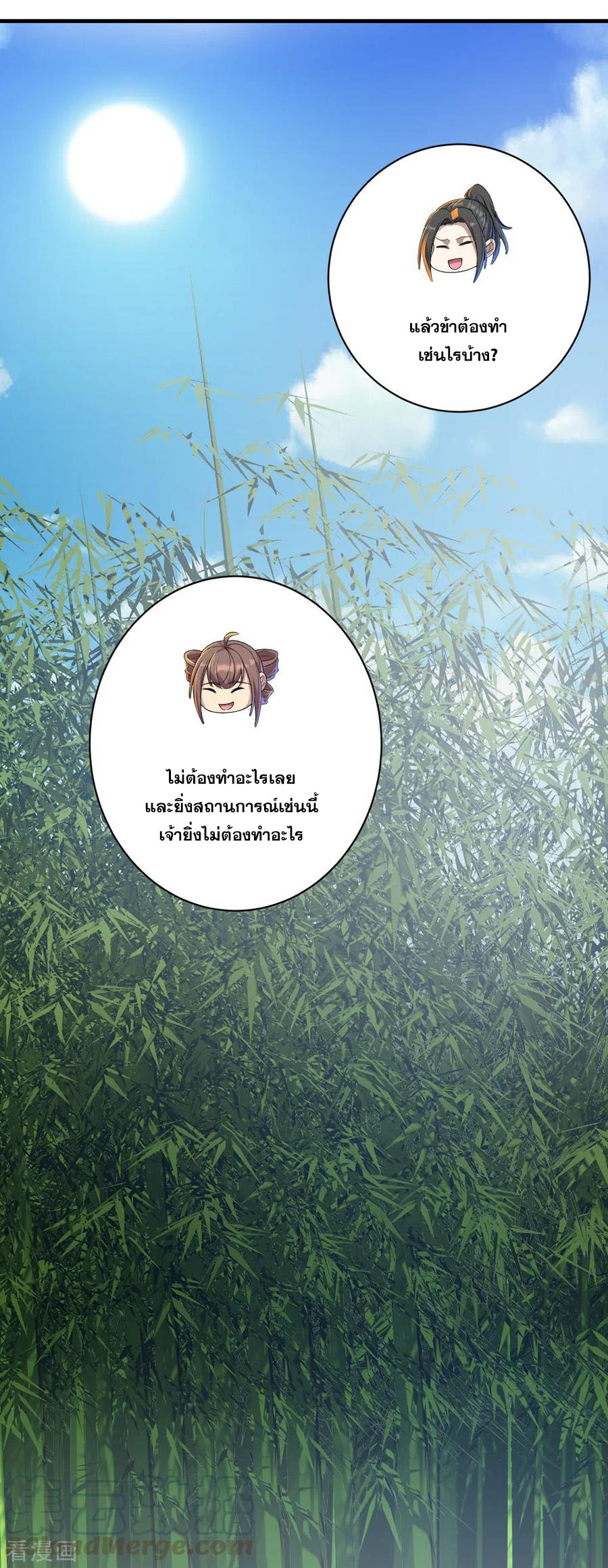 เทพอสูรสยบฟ้า ตอนที่ 74 หน้า 24