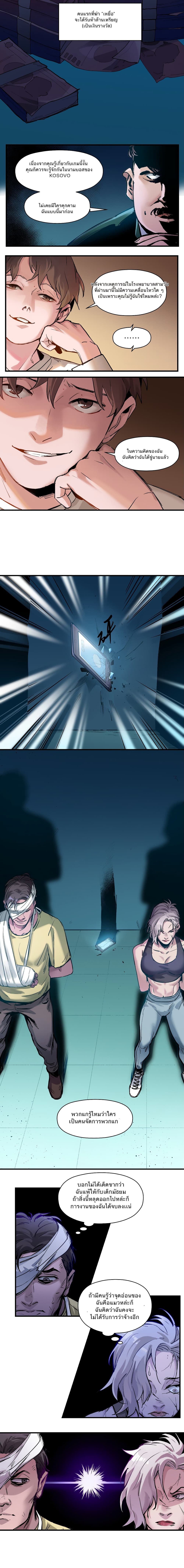 การกลับมาของวายร้าย ตอนที่ 14 หน้า 6