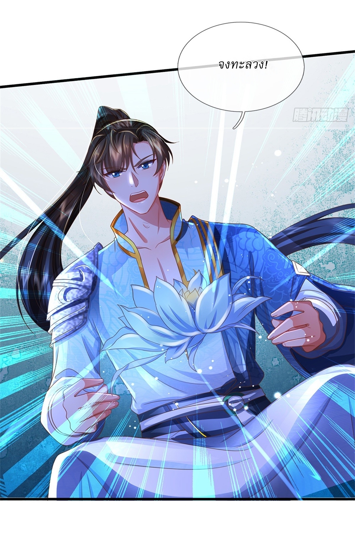 I Can Change The Timeline of Everything เกิดใหม่ในต่างโลก พร้อมระบบโกงเวลาสุดเกรียน ตอนที่ 46 หน้า 27