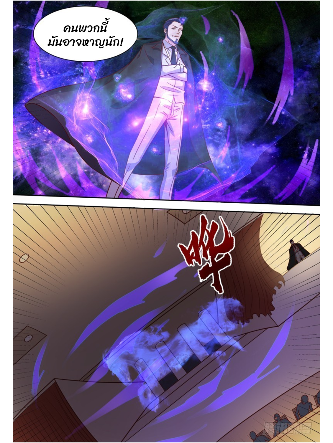 โรงเรียนเทพศิลปะการต่อสู้ ตอนที่ 16 หน้า 8