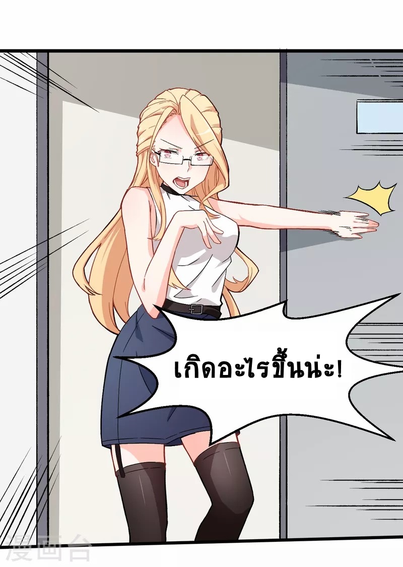 สุดยอดระบบอาจารย์ ตอนที่ 29 หน้า 12