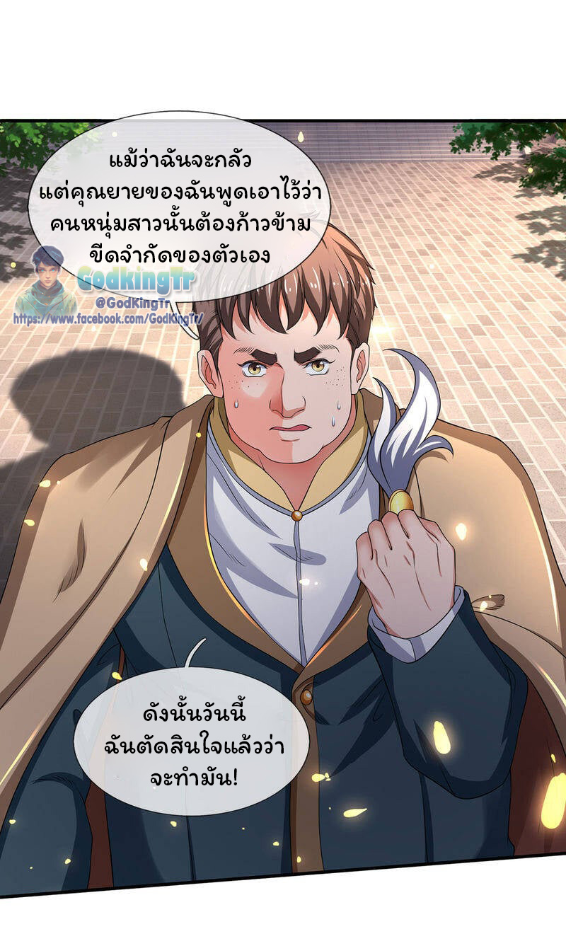 ราชาเทพนิรันดร์ (Eternal god king) ตอนที่ 215 หน้า 2