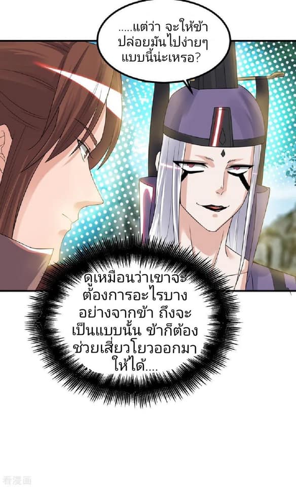 Reversal of God King ตอนที่ 46 หน้า 26