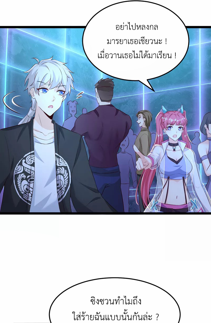 (จบ) Cultivate Immortality in The World of Superpowers (ปรมาจารย์ผู้ฝึกตนในโลกฮีโร่) ตอนที่ 16 หน้า 37