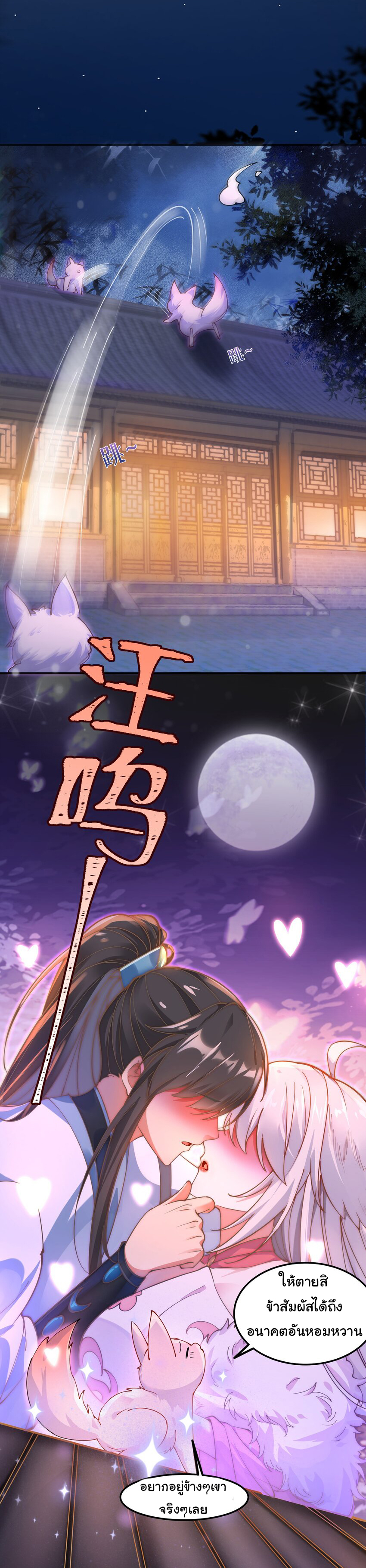 ชะตาฟ้าสั่งให้ข้าเป็นเทพ ตอนที่ 6 หน้า 5