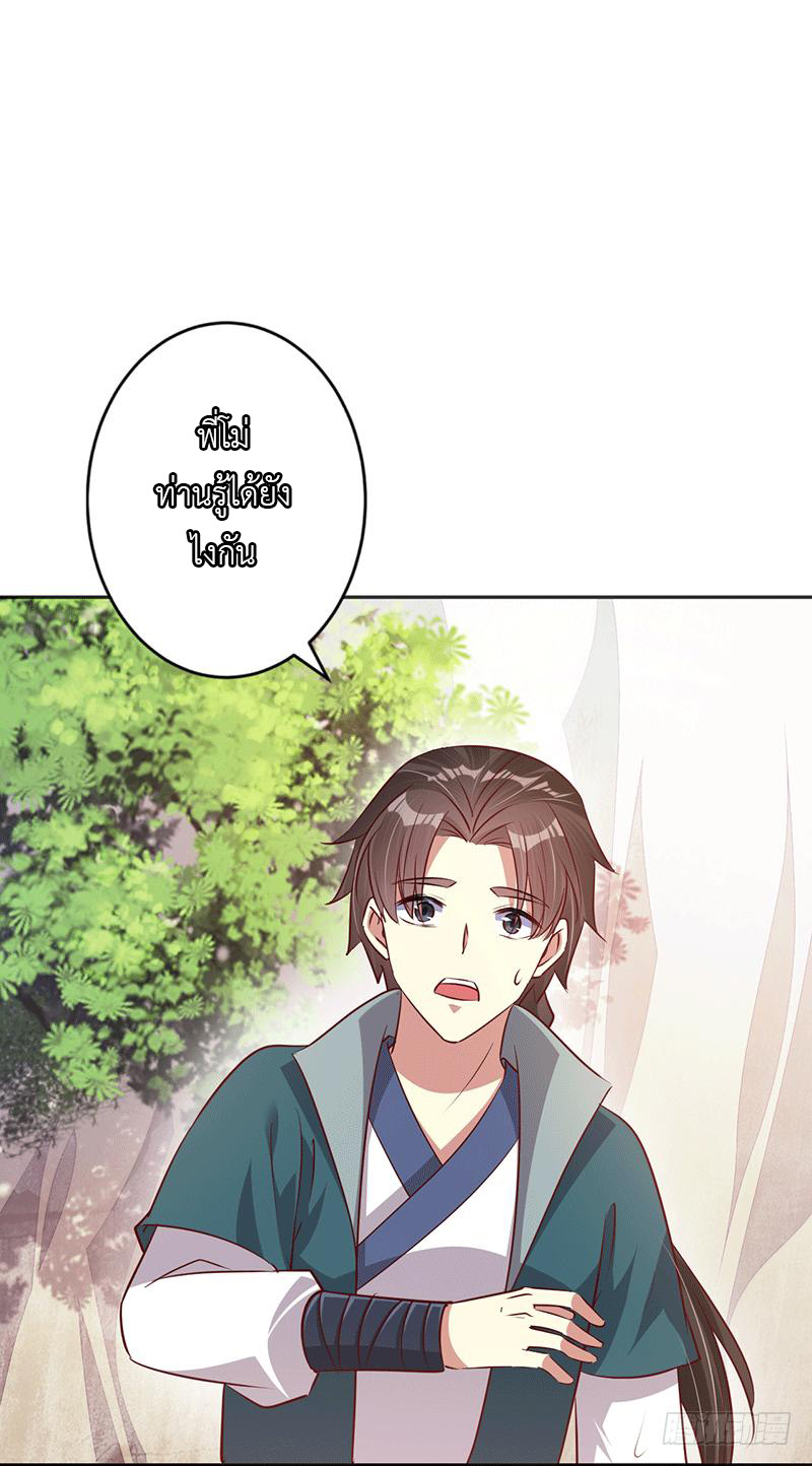 Peerless Scripture of Chaos ตอนที่ 22 หน้า 11