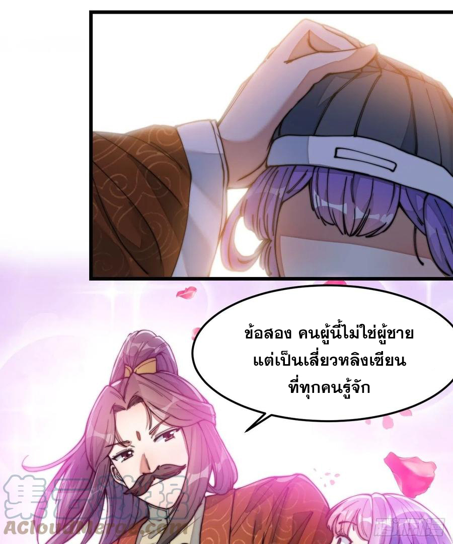 บุรุษที่มีโชค คงไม่ใช่ข้าแล้วแหละ ตอนที่ 29 หน้า 29