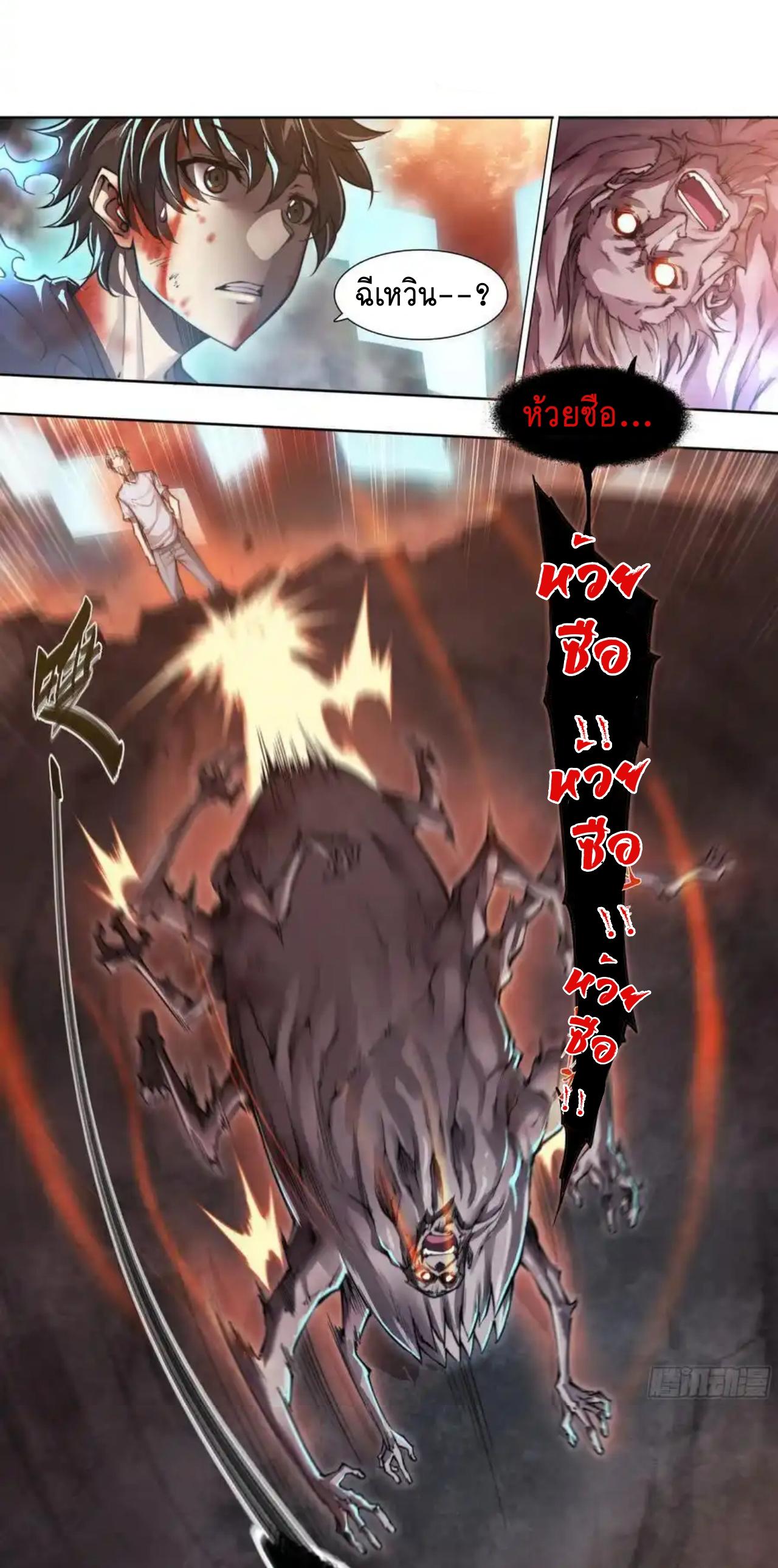 Apocalypse Forecast ตอนที่ 101 หน้า 7