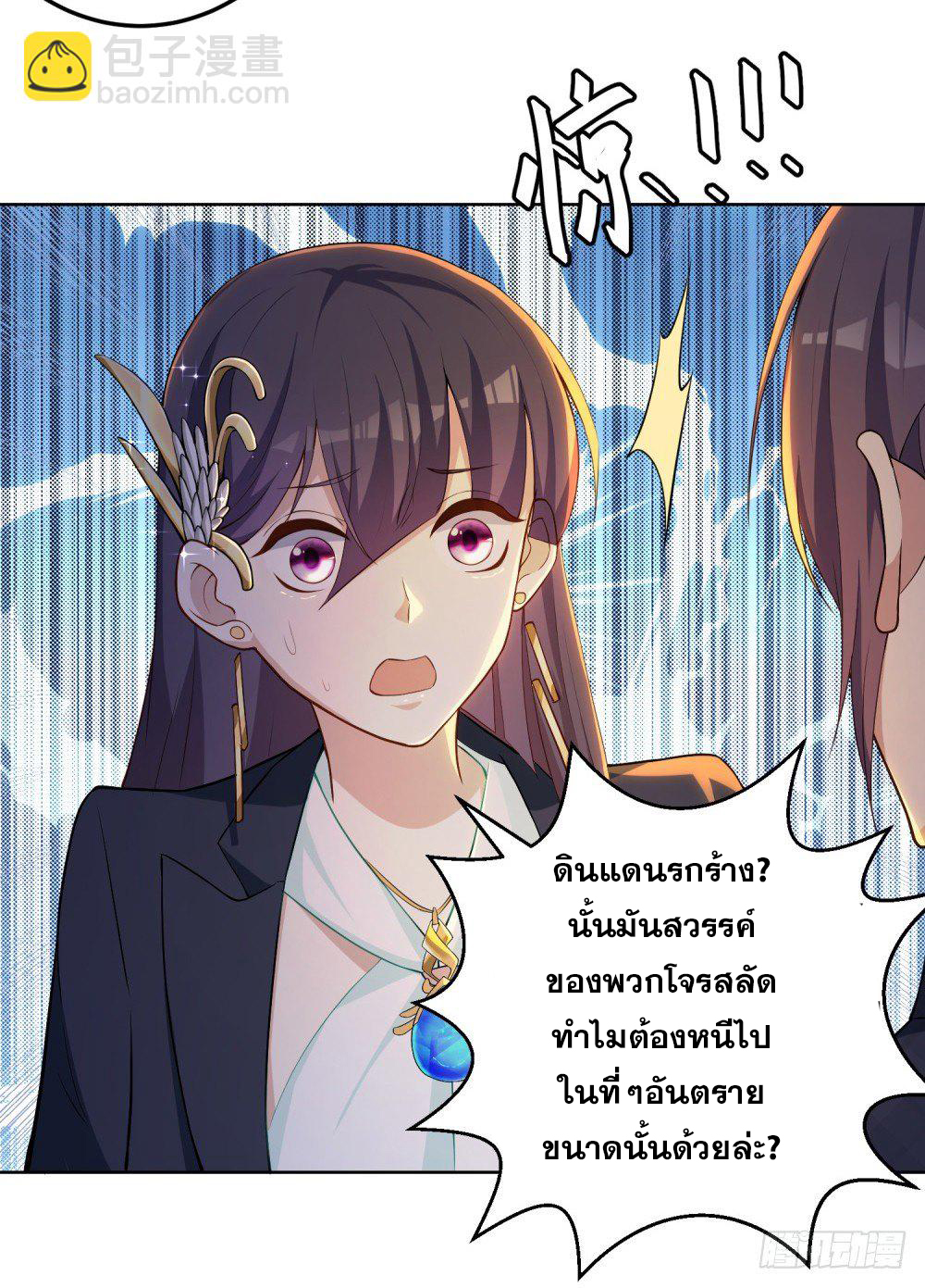 เส้นทางแห่งอัคคีฟ้า ตอนที่ 12 หน้า 22