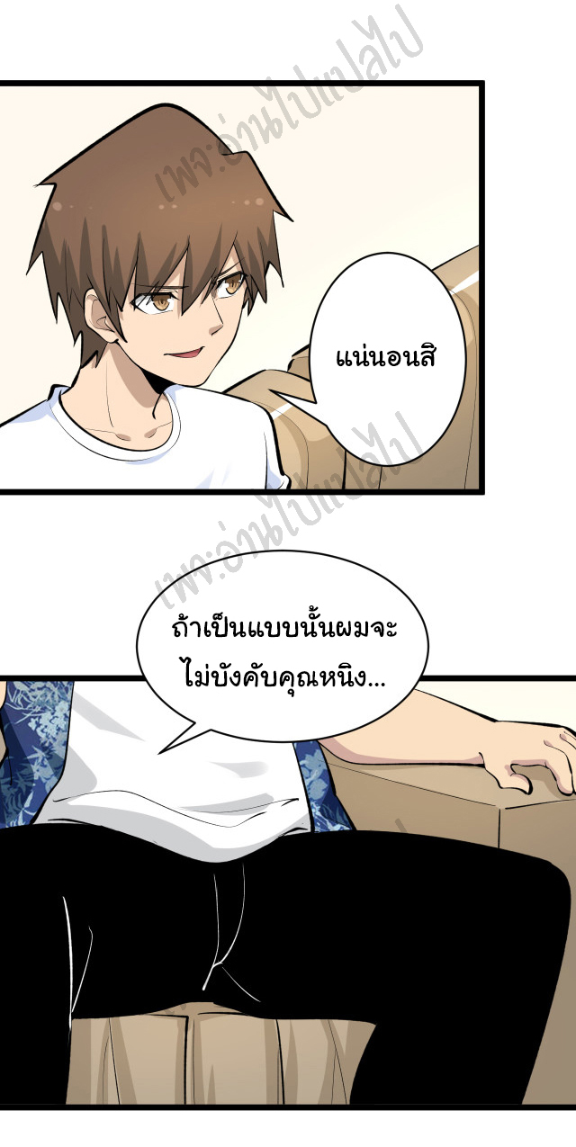 Sanjie Taobao Store ระบบร้านค้าเทพเจ้า ตอนที่ 167 หน้า 10