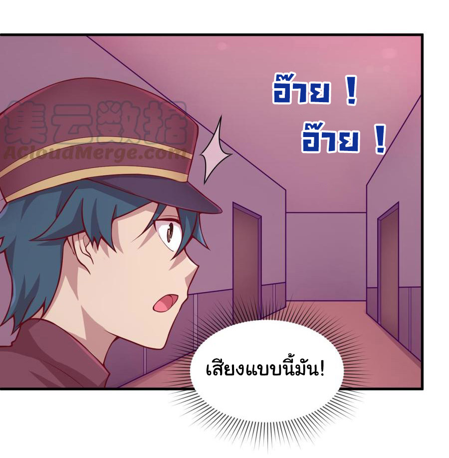 เทพเซียนหมอ ของยัยเทพธิดา ตอนที่ 86 หน้า 9