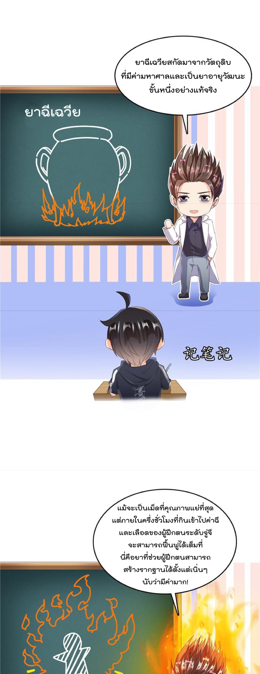 ปล่อยให้เทพเขาคุยกัน ตอนที่ 41 หน้า 20