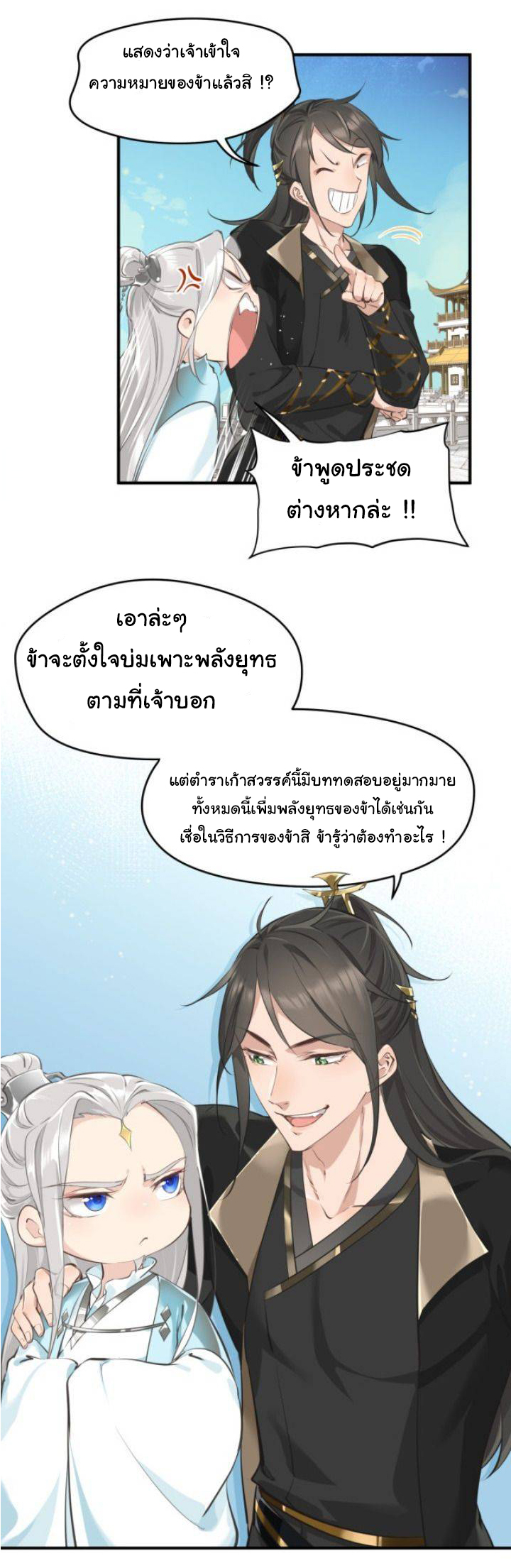 ผู้กล้าสุดชั่วกับระบบไร้ขีดจำกัด My endless inventory ตอนที่ 2 หน้า 7