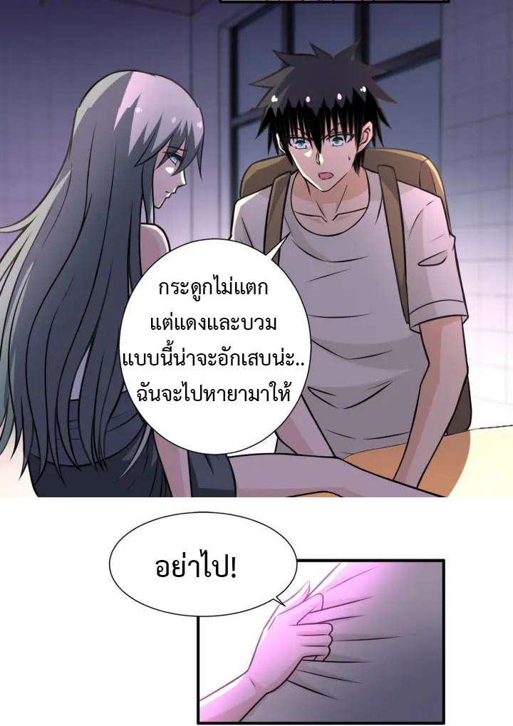 Apocalyptic Super System ตอนที่ 39 หน้า 9