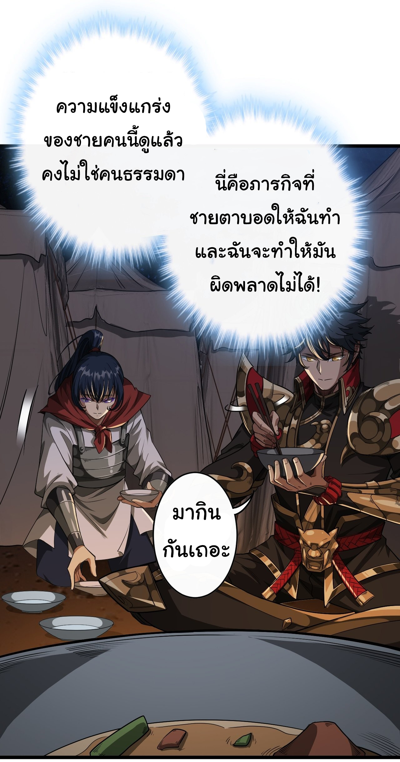 Demon Emperor ตอนที่ 28 หน้า 21