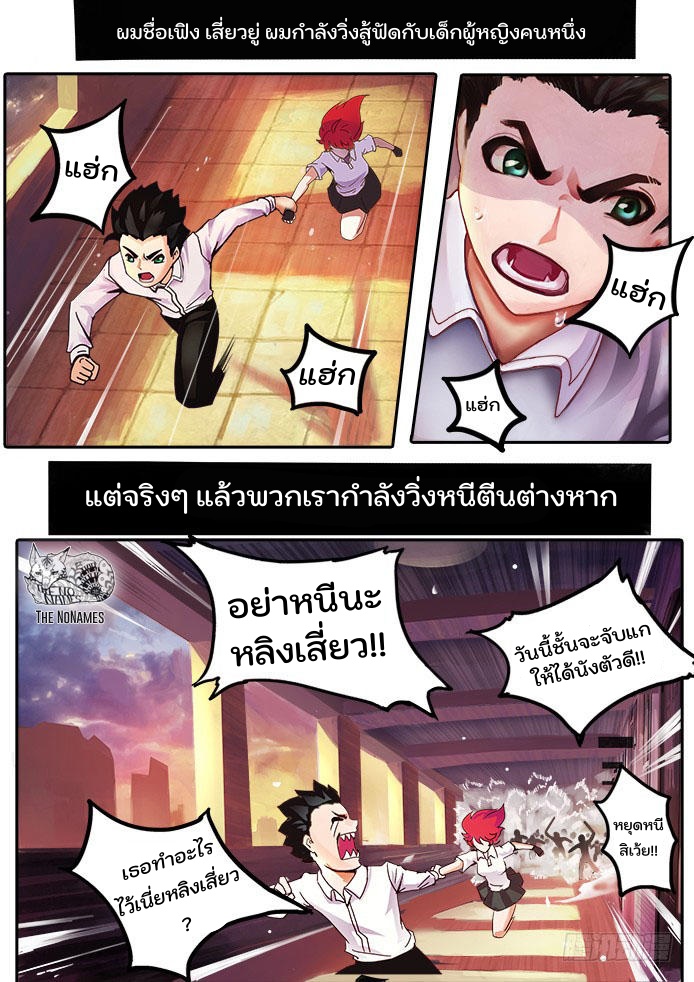 เกิดใหม่เป็นสายพันธุ์ต่างดาว ตอนที่ 1 หน้า 3