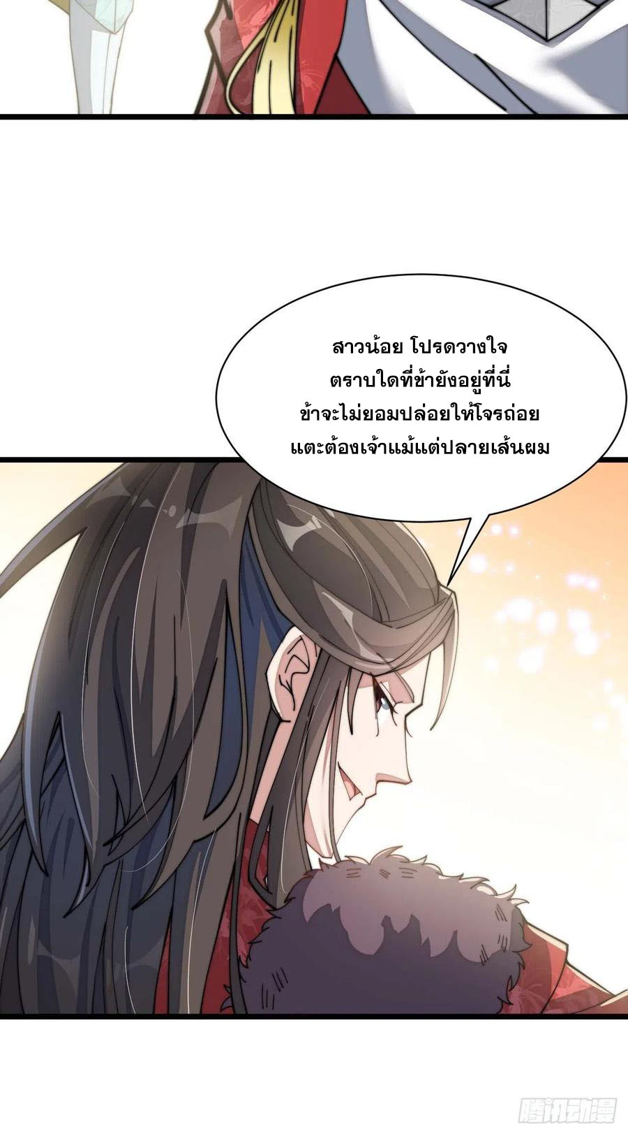 บุรุษที่มีโชค คงไม่ใช่ข้าแล้วแหละ ตอนที่ 6 หน้า 18