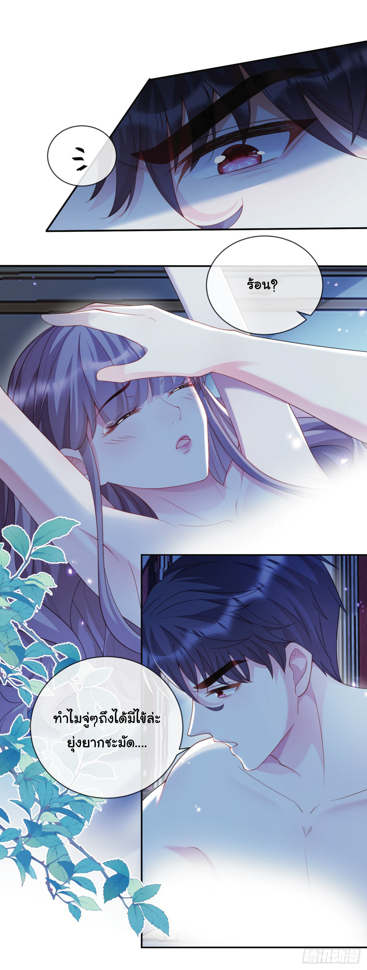 เมื่อฉันตกอยู่ในเงื้อมมือของทรราช ตอนที่ 10 หน้า 19