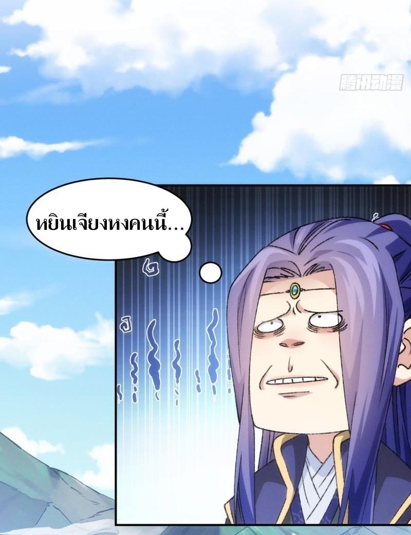 ข้าแค่ไม่เล่นไพ่ตามเกม ตอนที่ 149 หน้า 34