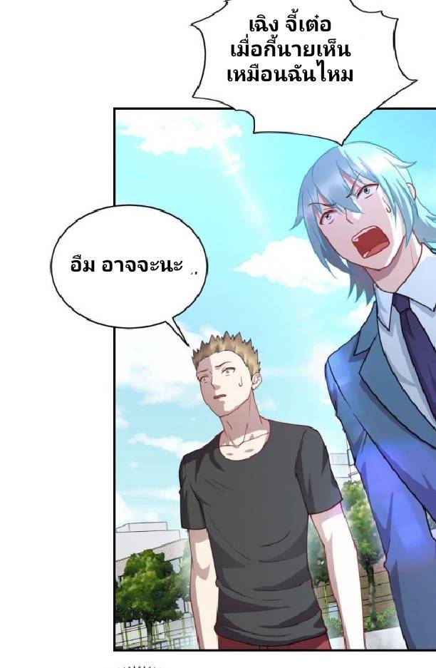 Dragon Emperor Martial God จักรพรรดิมังกรแห่งนคร ตอนที่ 7 หน้า 17