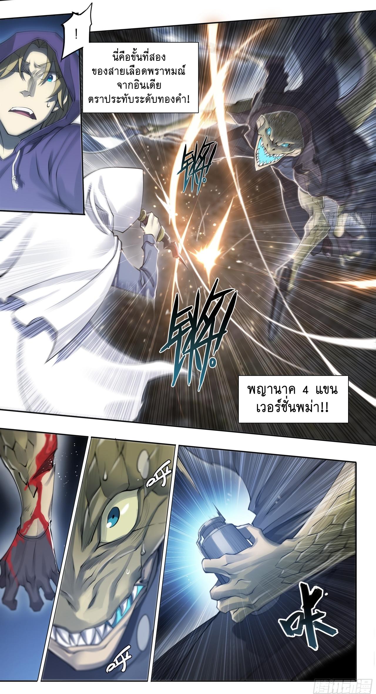 Apocalypse Forecast ตอนที่ 72 หน้า 13