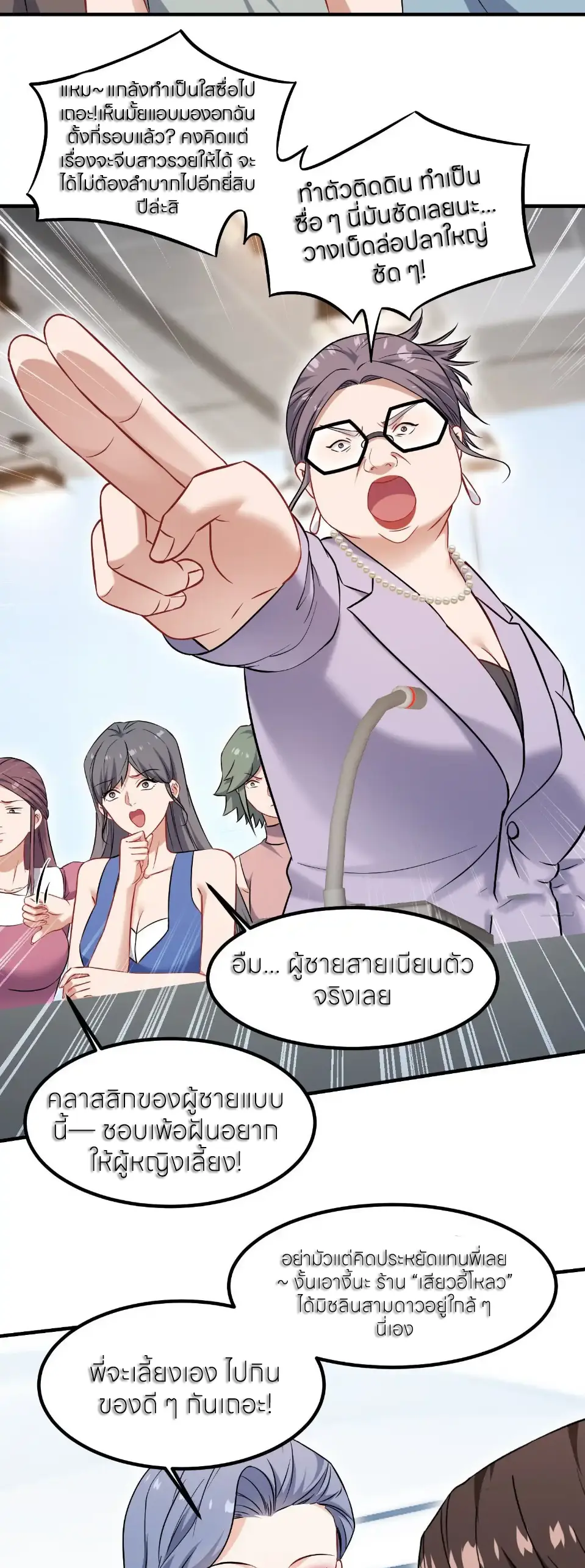 ผมไปเกาะสาวสวยกิน, แต่ตอนนี้ฉันเป็นคนร่ำรวยแล้ว~ ตอนที่ 243 หน้า 21