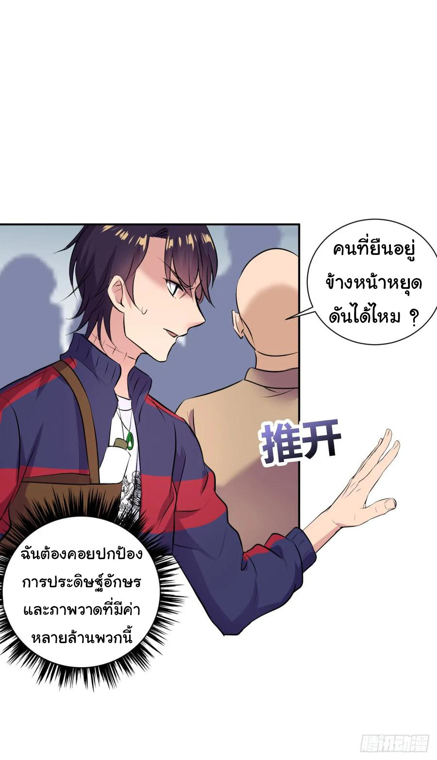 ระบบไลฟ์สด เจ้าพ่อสายเปย์ ตอนที่ 6 หน้า 20