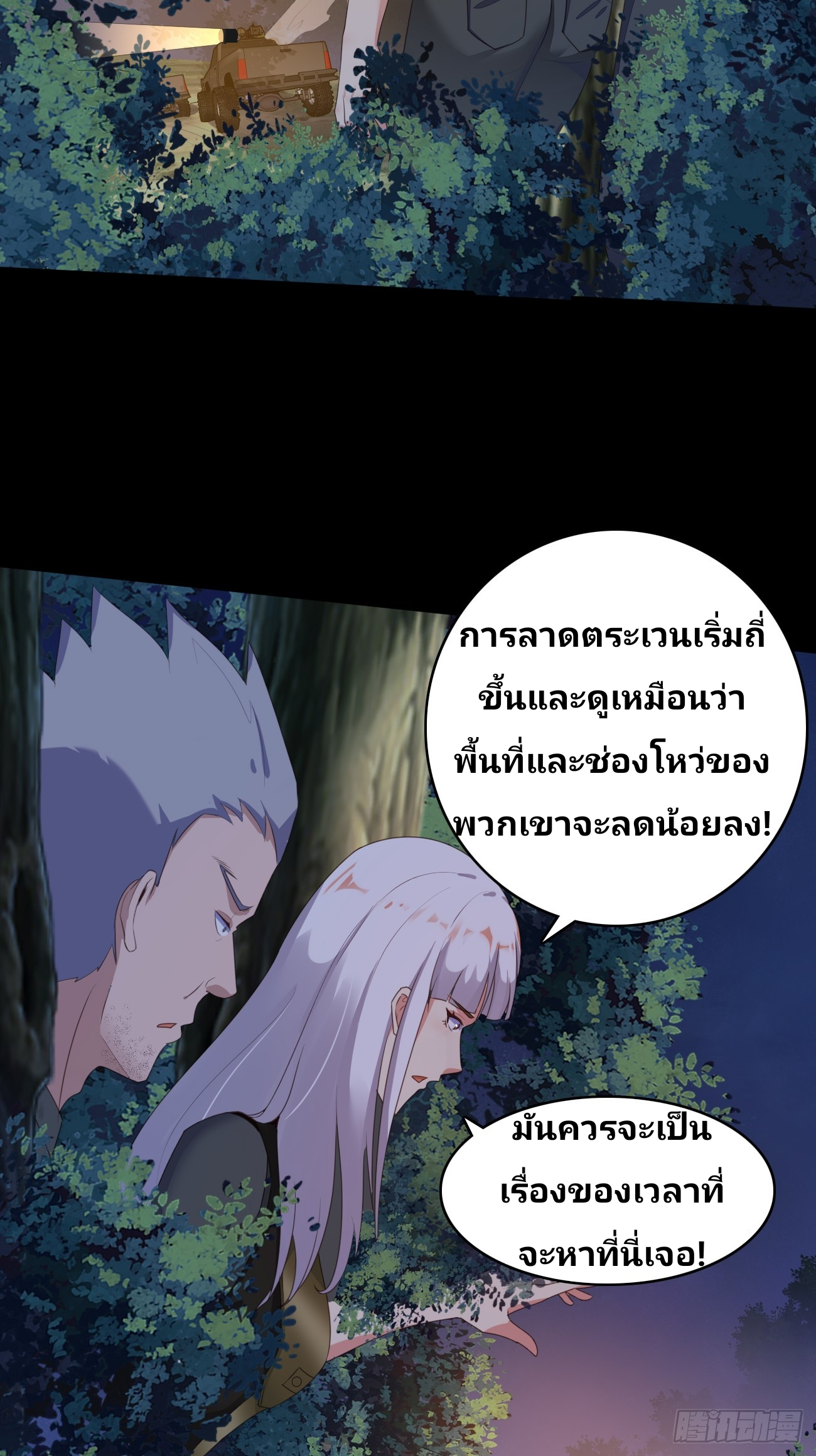 ฉันสุ่มตัวตนใหม่ทุกสัปดาห์ ตอนที่ 82 หน้า 4
